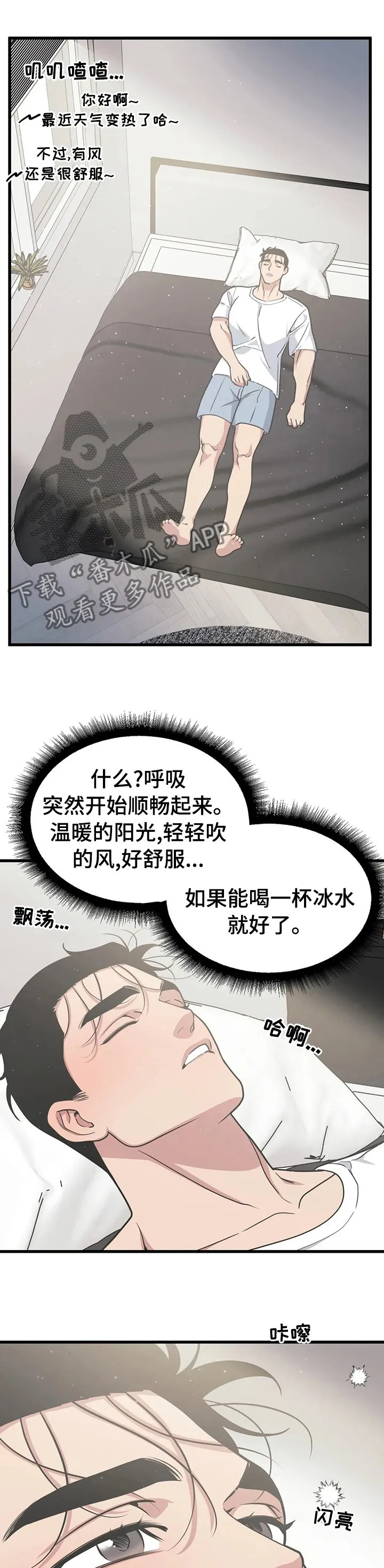 第55章：再陪我上一次直播 第2页