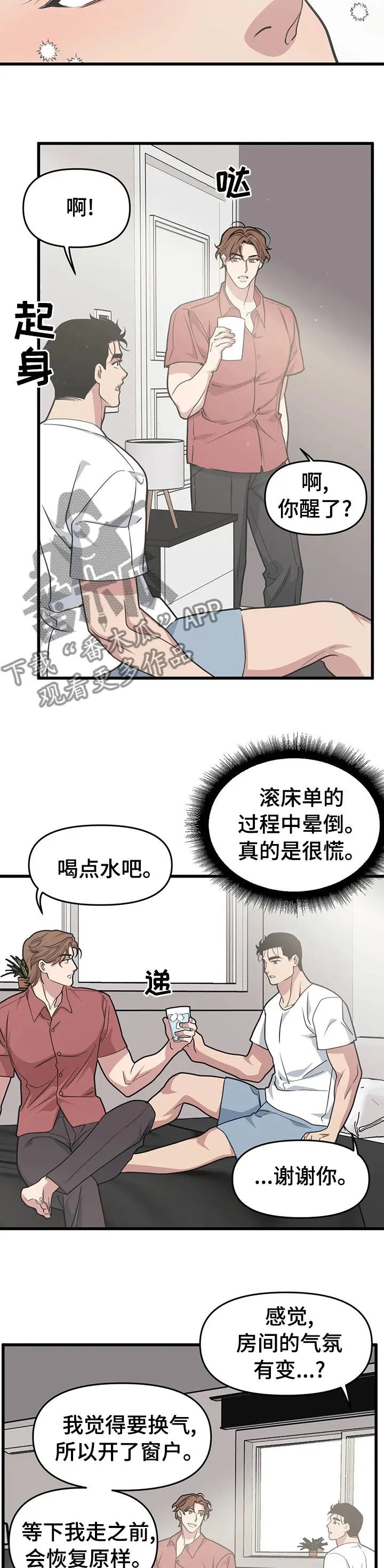 第55章：再陪我上一次直播 第3页
