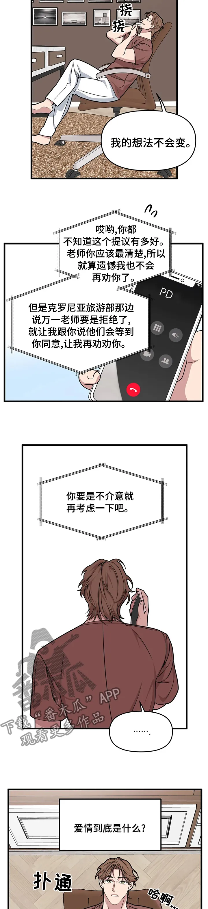 第56章：如你所愿 第4页