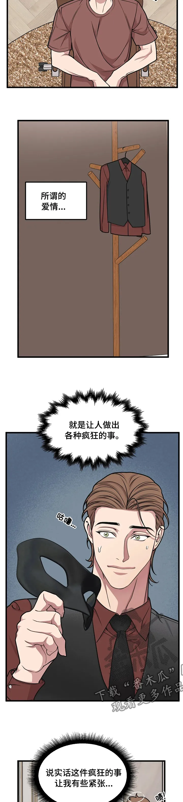 第56章：如你所愿 第5页