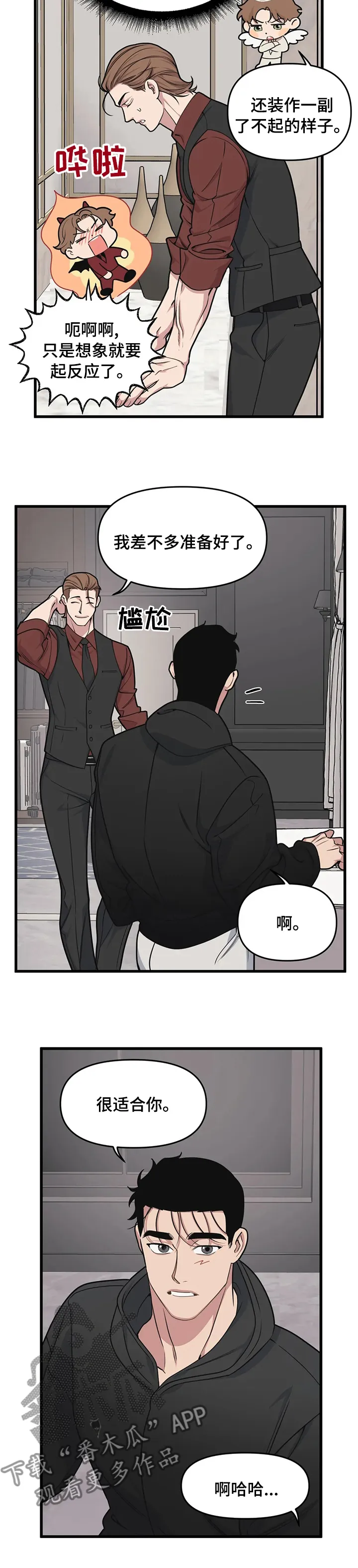 第56章：如你所愿 第6页