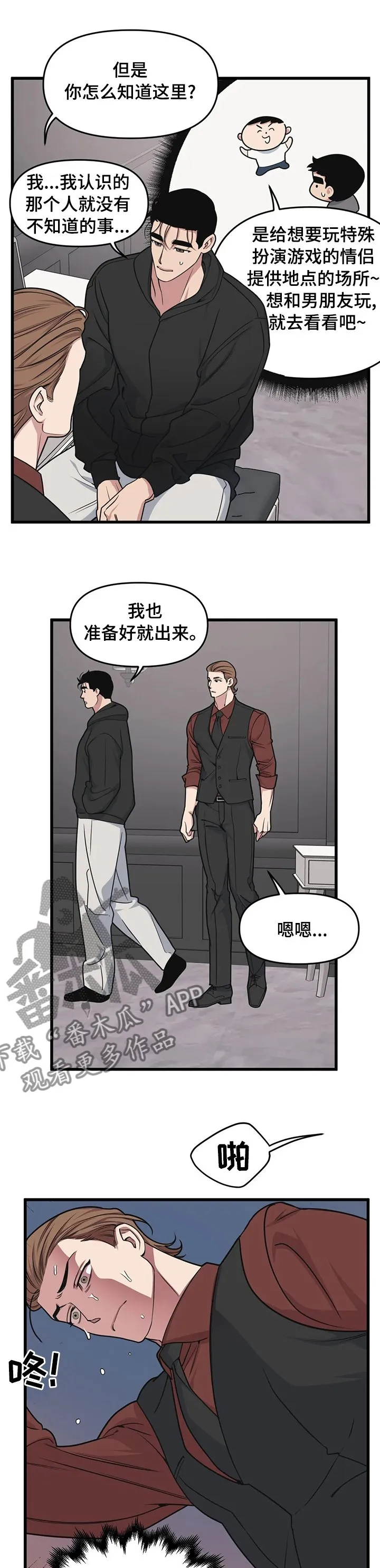 第56章：如你所愿 第7页