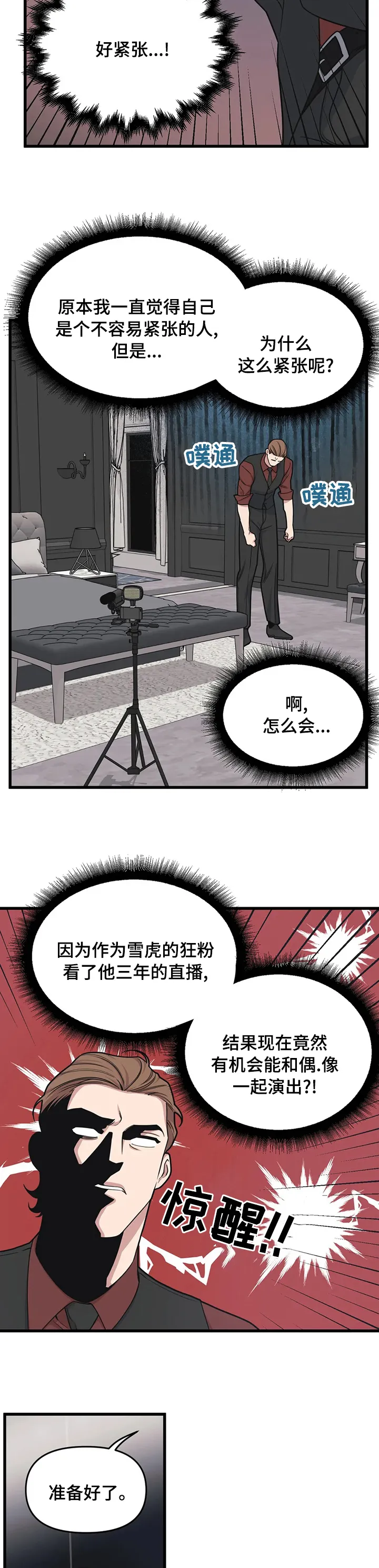 第56章：如你所愿 第8页
