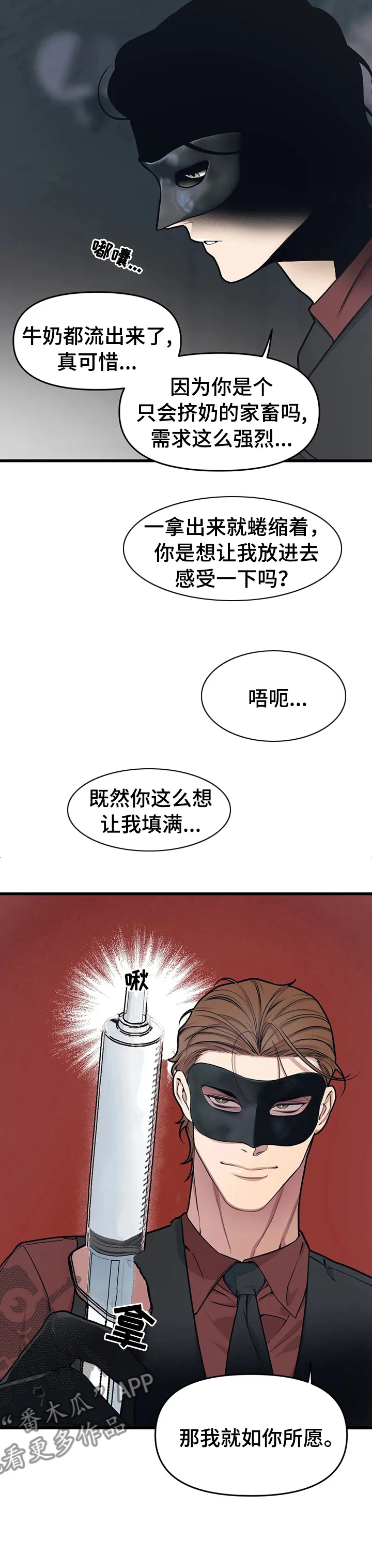 第56章：如你所愿 第14页