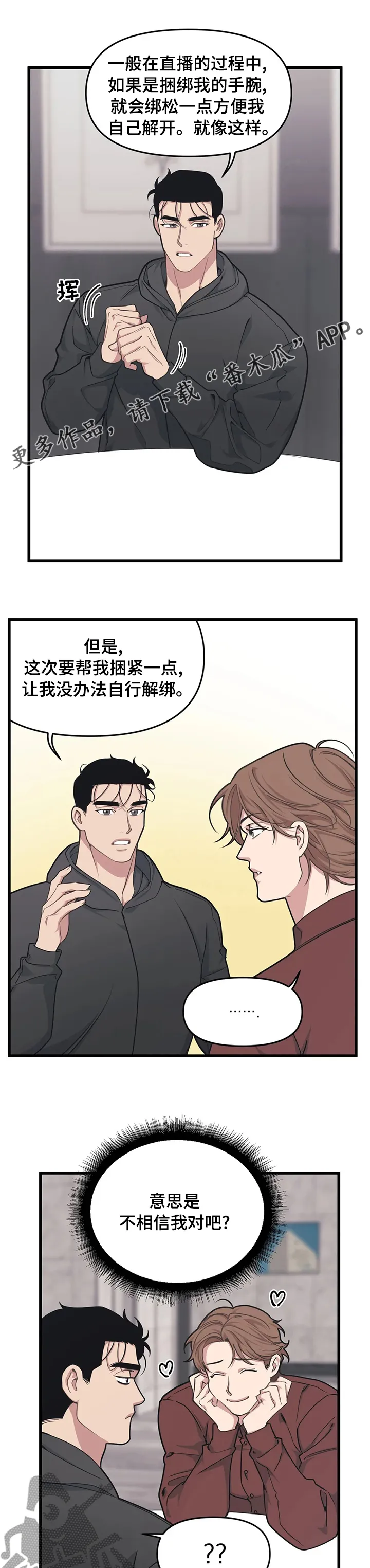 第56章：如你所愿 第15页