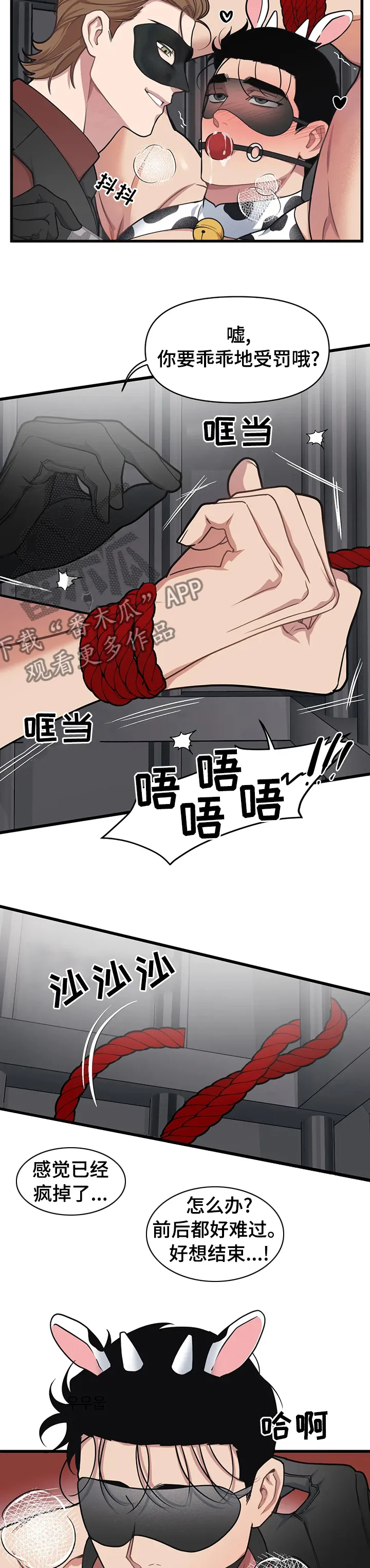 第57章：亲切 第7页
