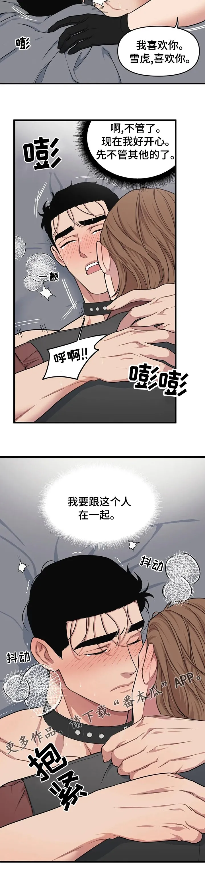 第58章：【第一季完结】在一起 第7页