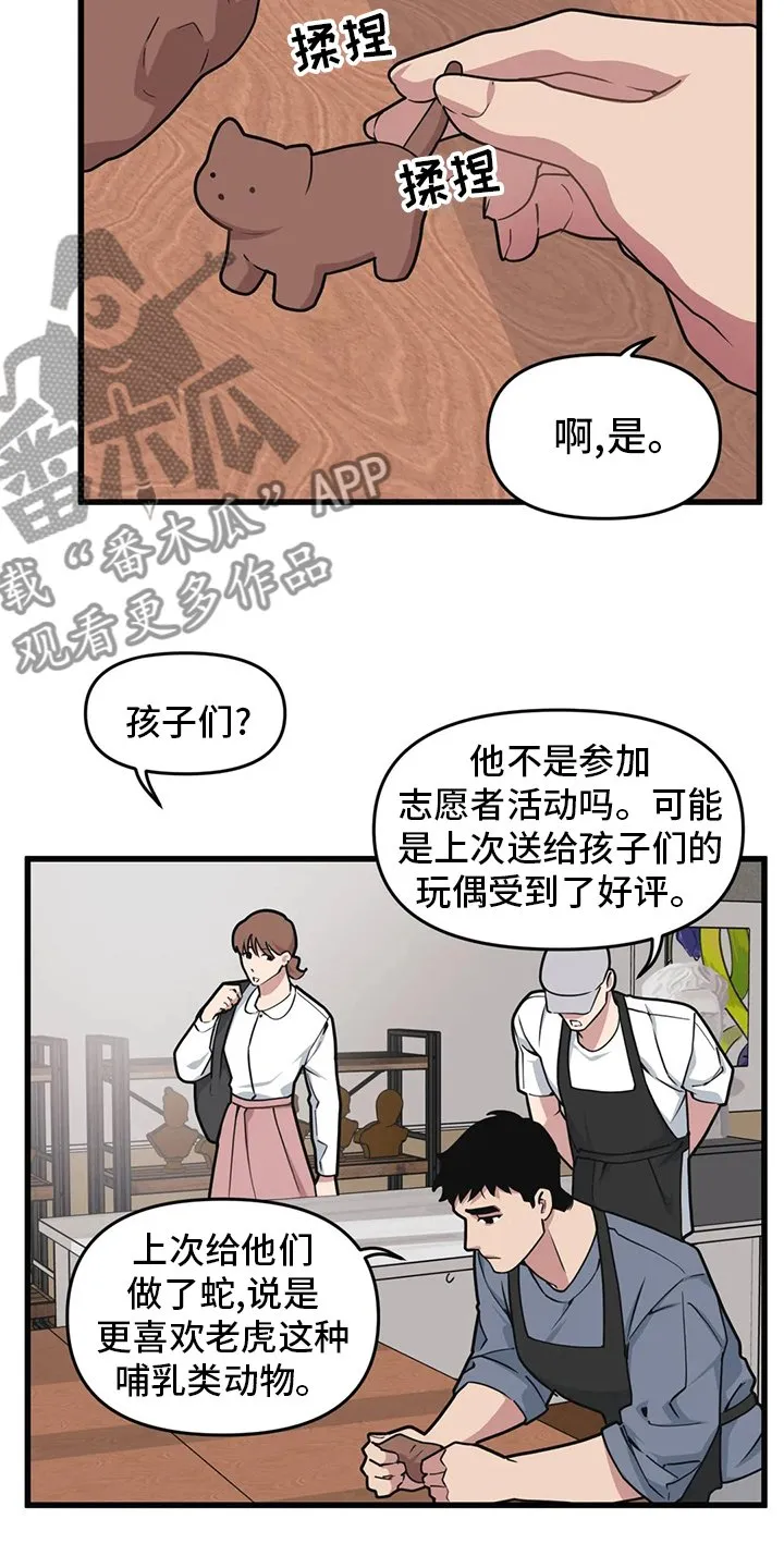第59章：【第二季】赚快钱 第5页