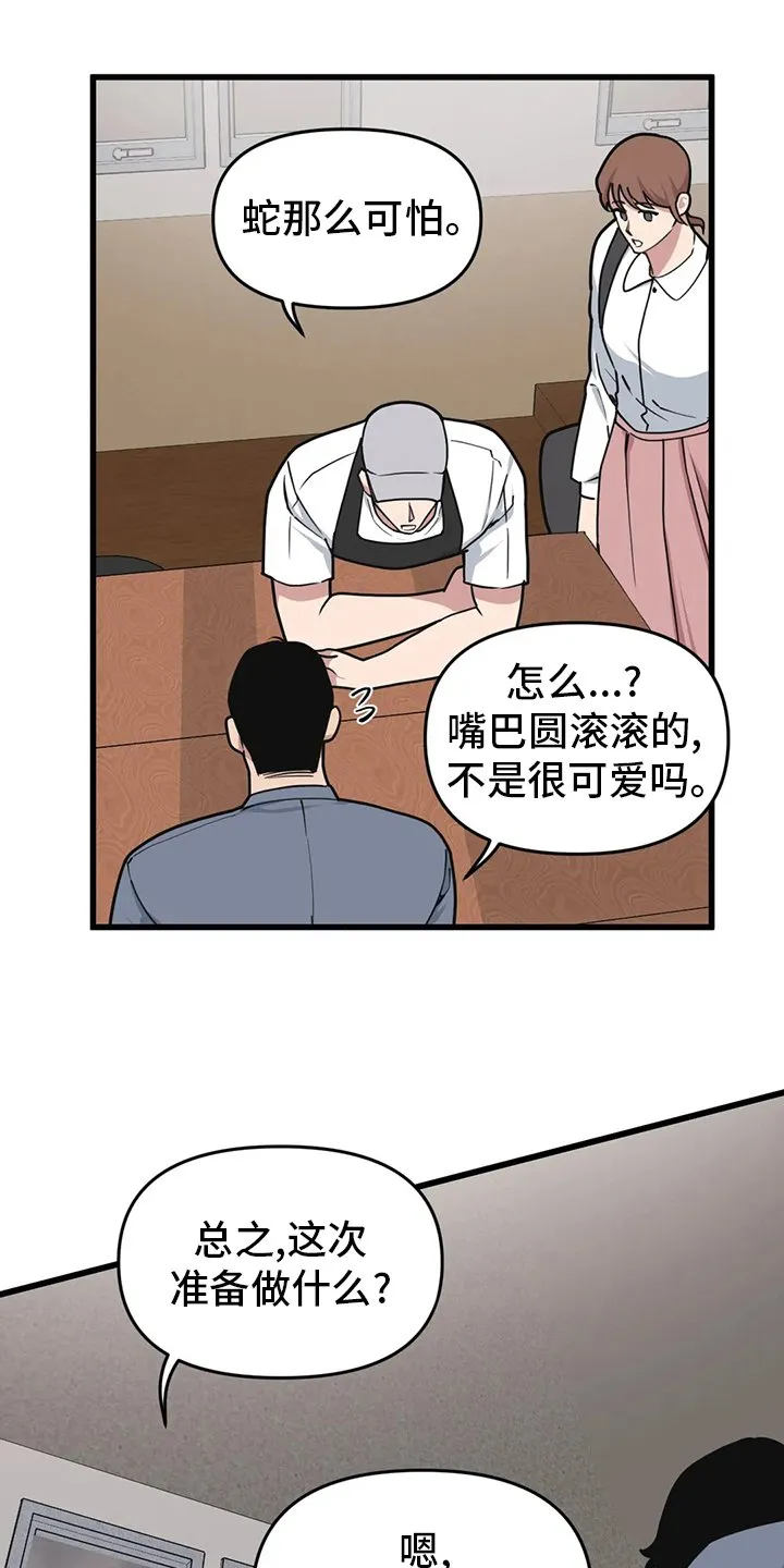 第59章：【第二季】赚快钱 第6页