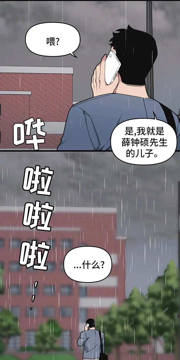 第59章：【第二季】赚快钱 第9页