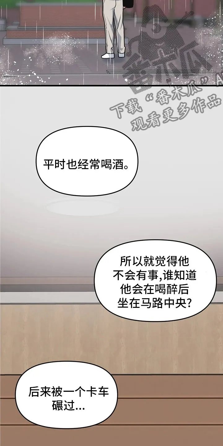 第59章：【第二季】赚快钱 第10页