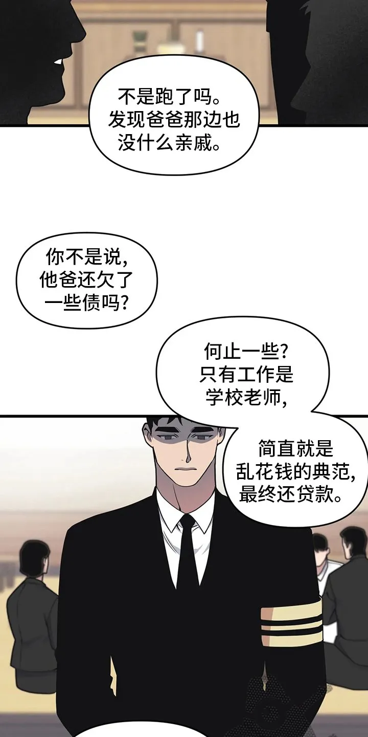 第59章：【第二季】赚快钱 第12页