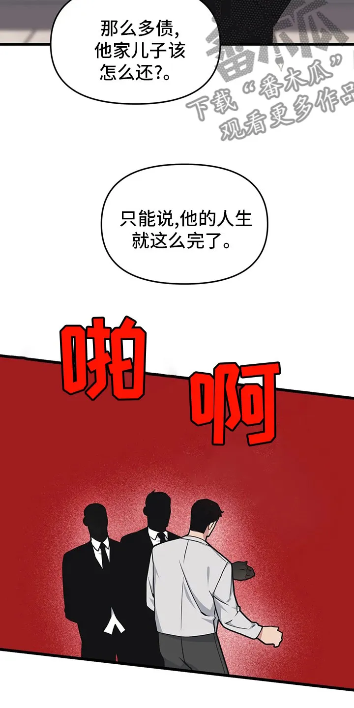 第59章：【第二季】赚快钱 第13页