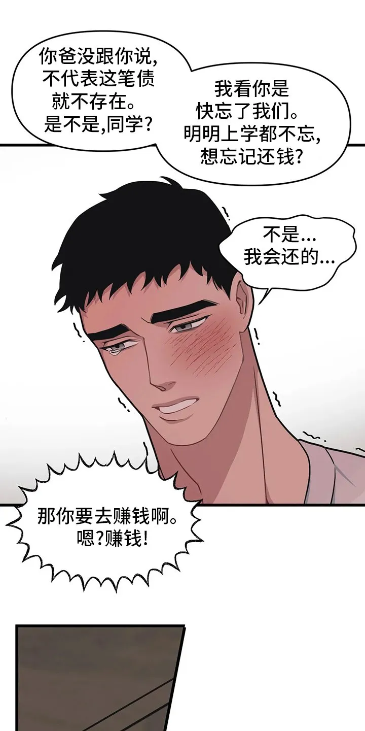 第59章：【第二季】赚快钱 第14页