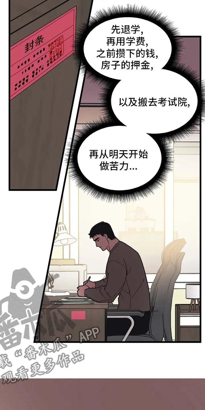 第59章：【第二季】赚快钱 第15页