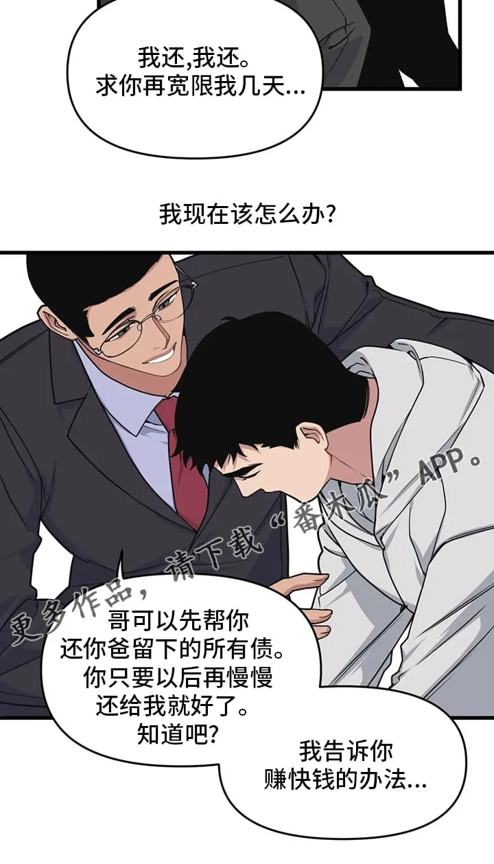 第59章：【第二季】赚快钱 第18页
