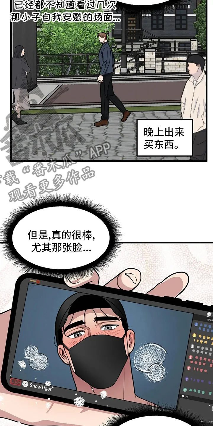 第60章：【第二季】抢劫 第8页