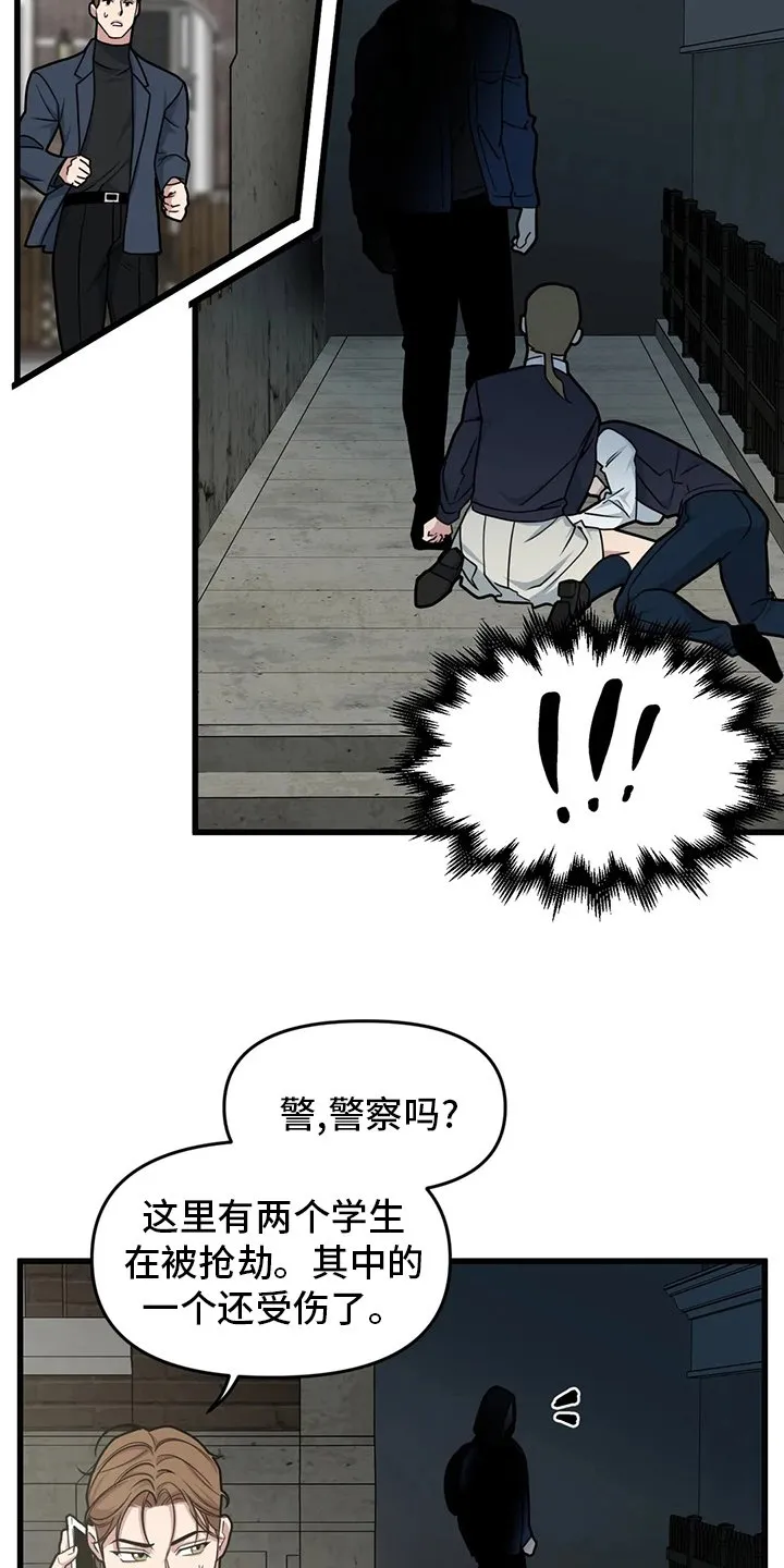 第60章：【第二季】抢劫 第11页