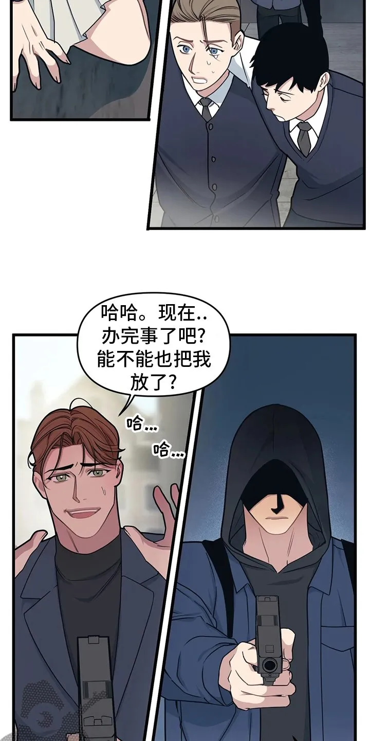 第60章：【第二季】抢劫 第15页