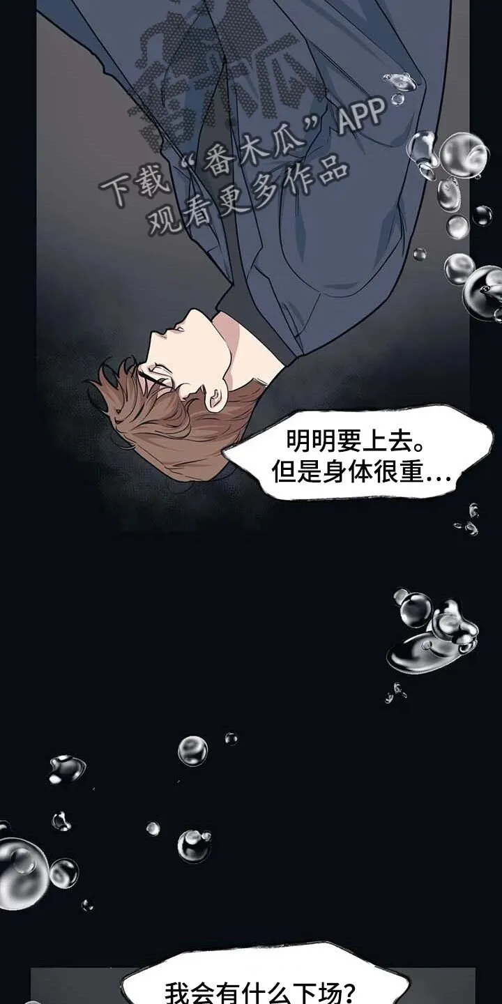 第61章：【第二季】不变的珍贵 第6页