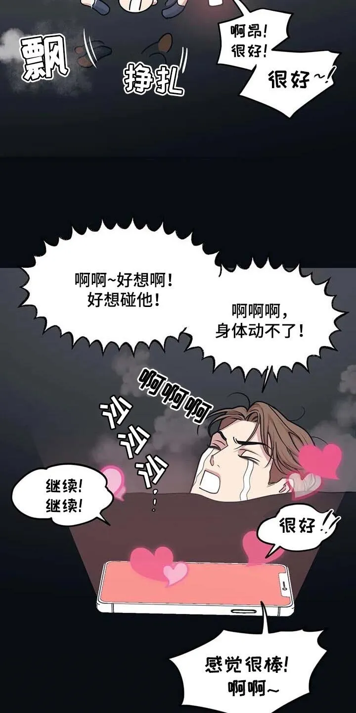 第61章：【第二季】不变的珍贵 第9页