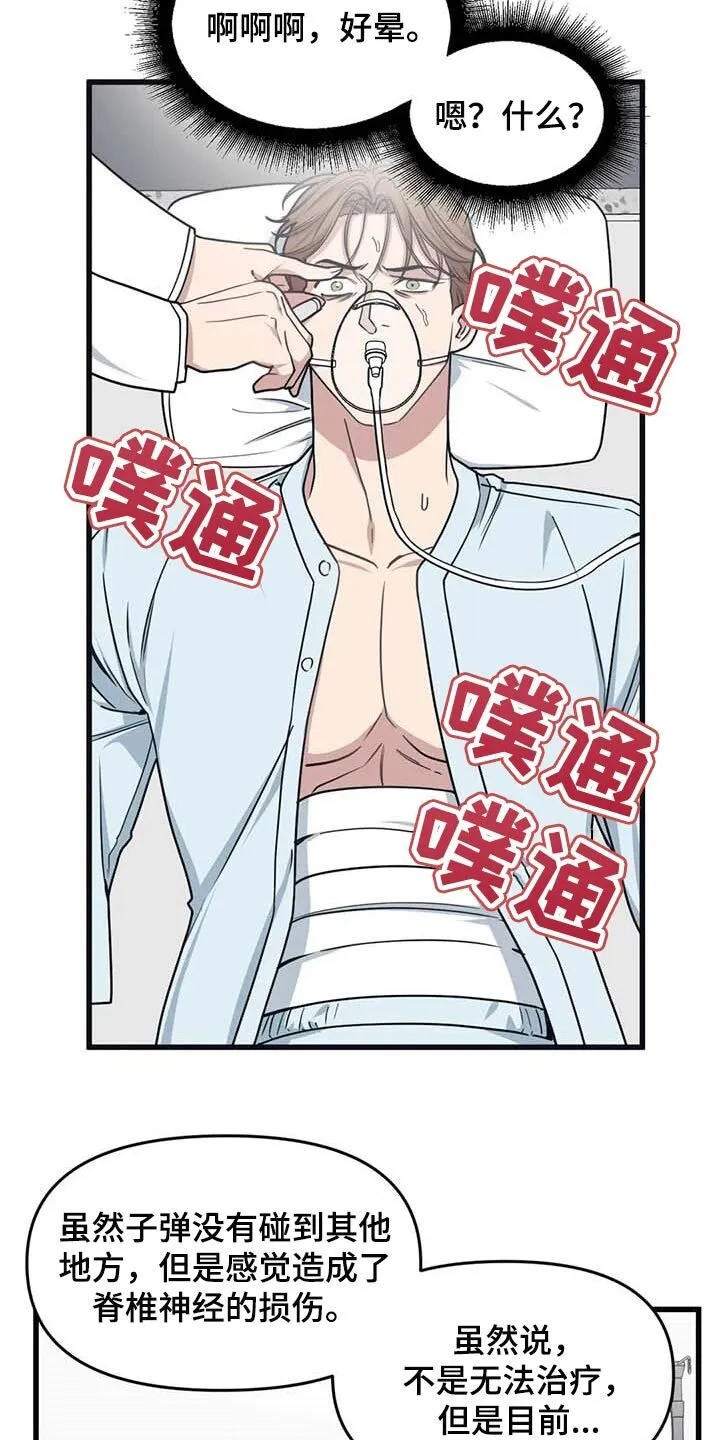 第61章：【第二季】不变的珍贵 第12页