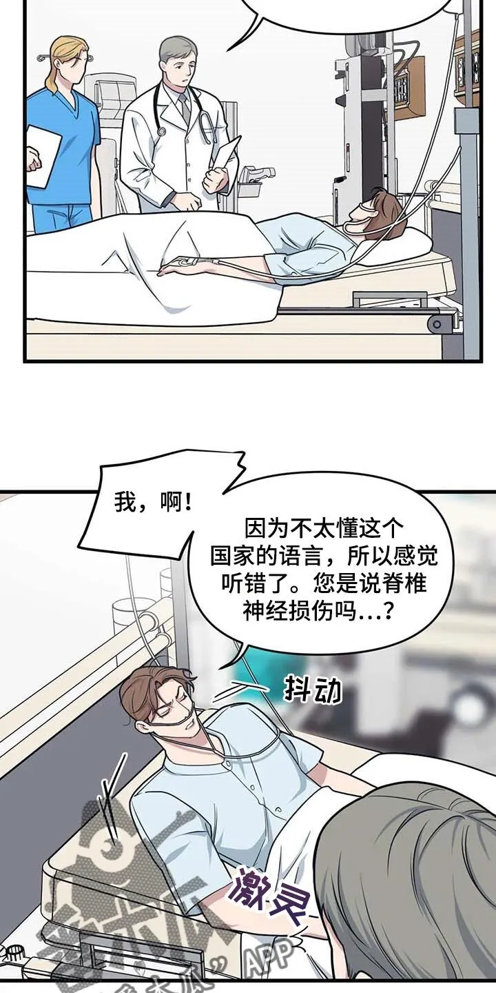 第61章：【第二季】不变的珍贵 第13页