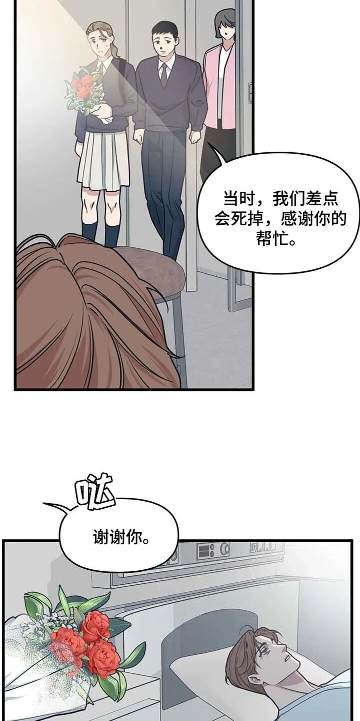第61章：【第二季】不变的珍贵 第17页