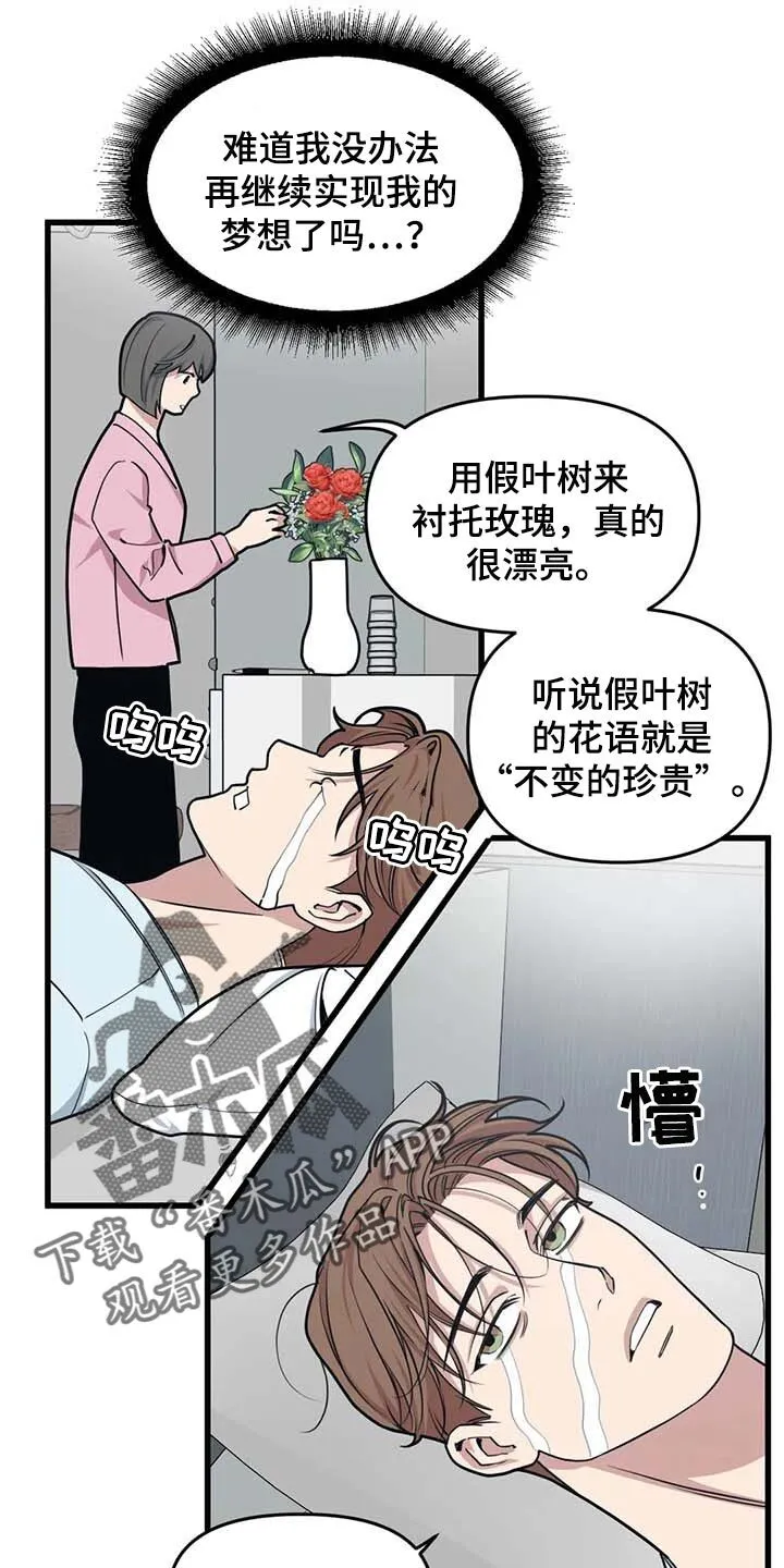 第61章：【第二季】不变的珍贵 第19页