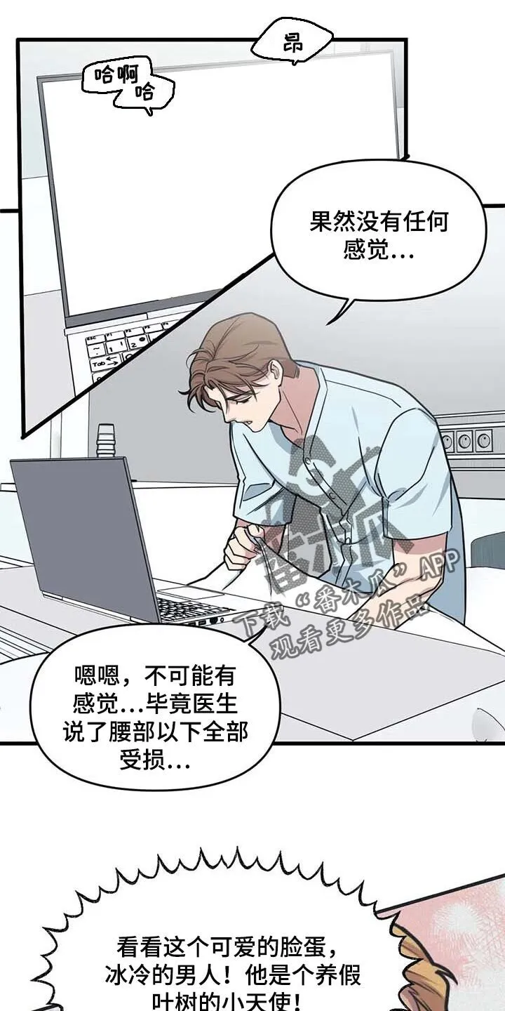第61章：【第二季】不变的珍贵 第21页