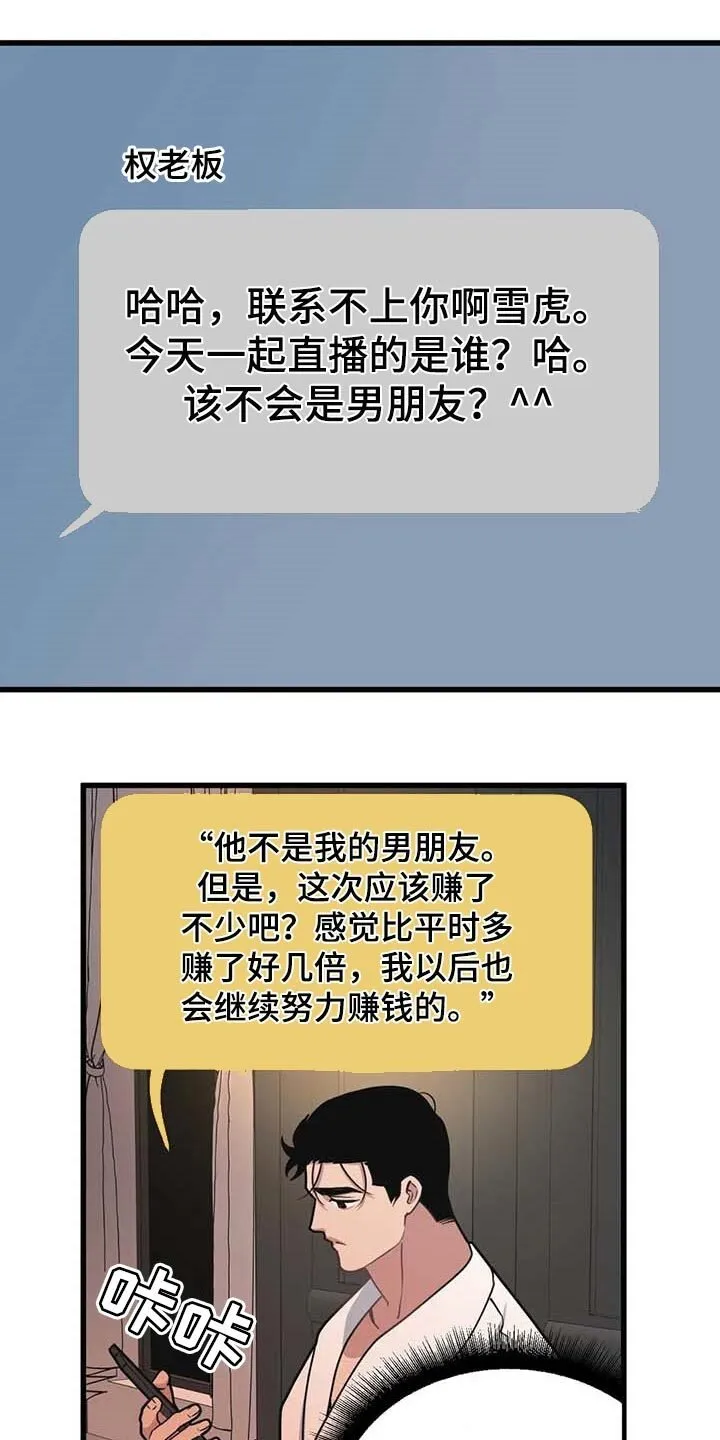 第62章：【第二季】充满渴望 第11页