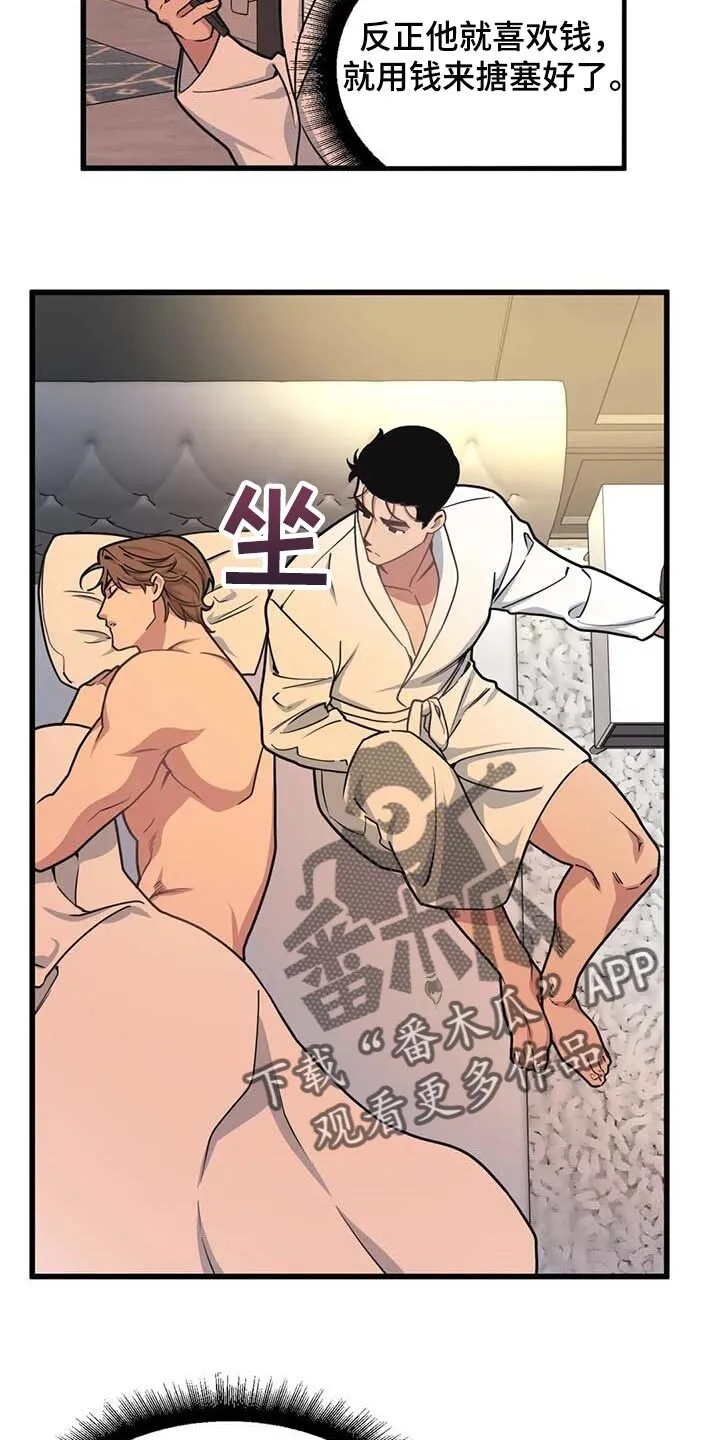 第62章：【第二季】充满渴望 第12页