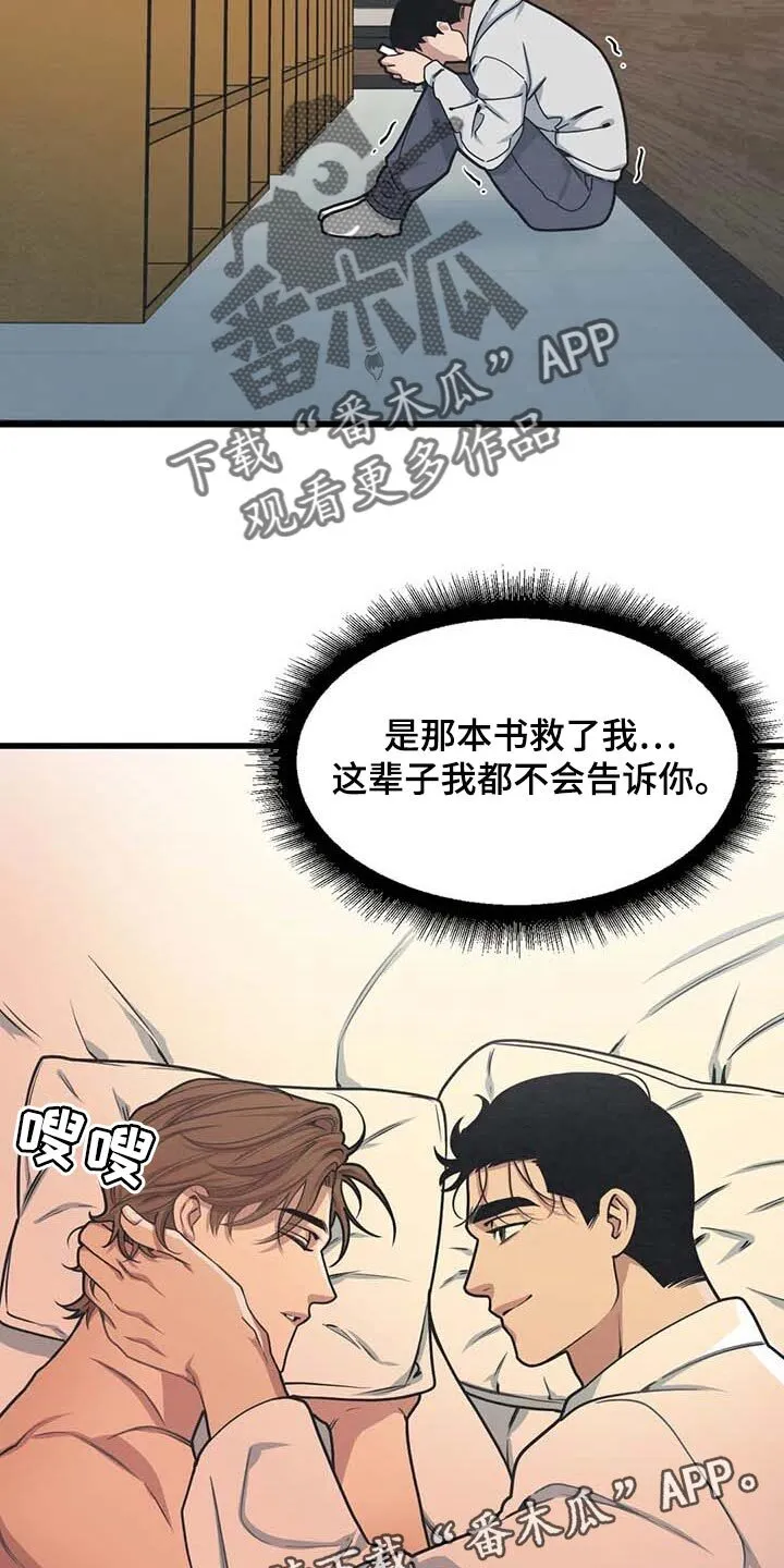 第62章：【第二季】充满渴望 第20页