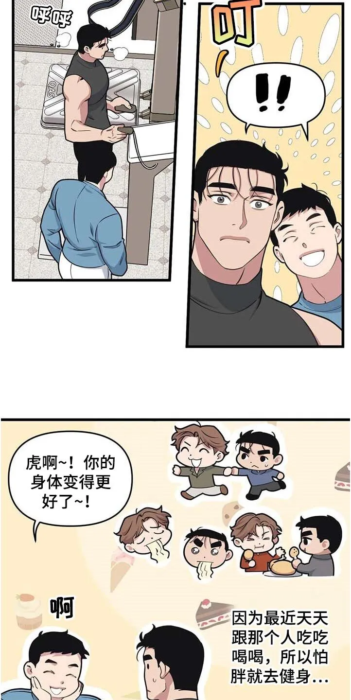 第63章：【第二季】想象 第3页