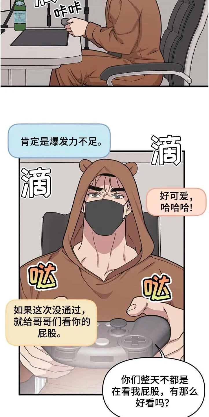第63章：【第二季】想象 第6页
