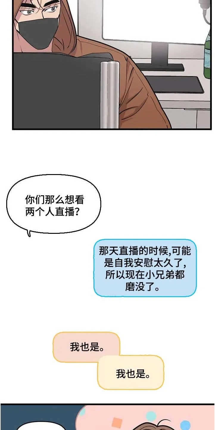 第63章：【第二季】想象 第10页