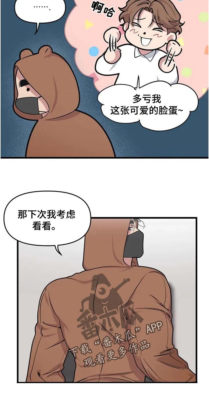 第63章：【第二季】想象 第11页