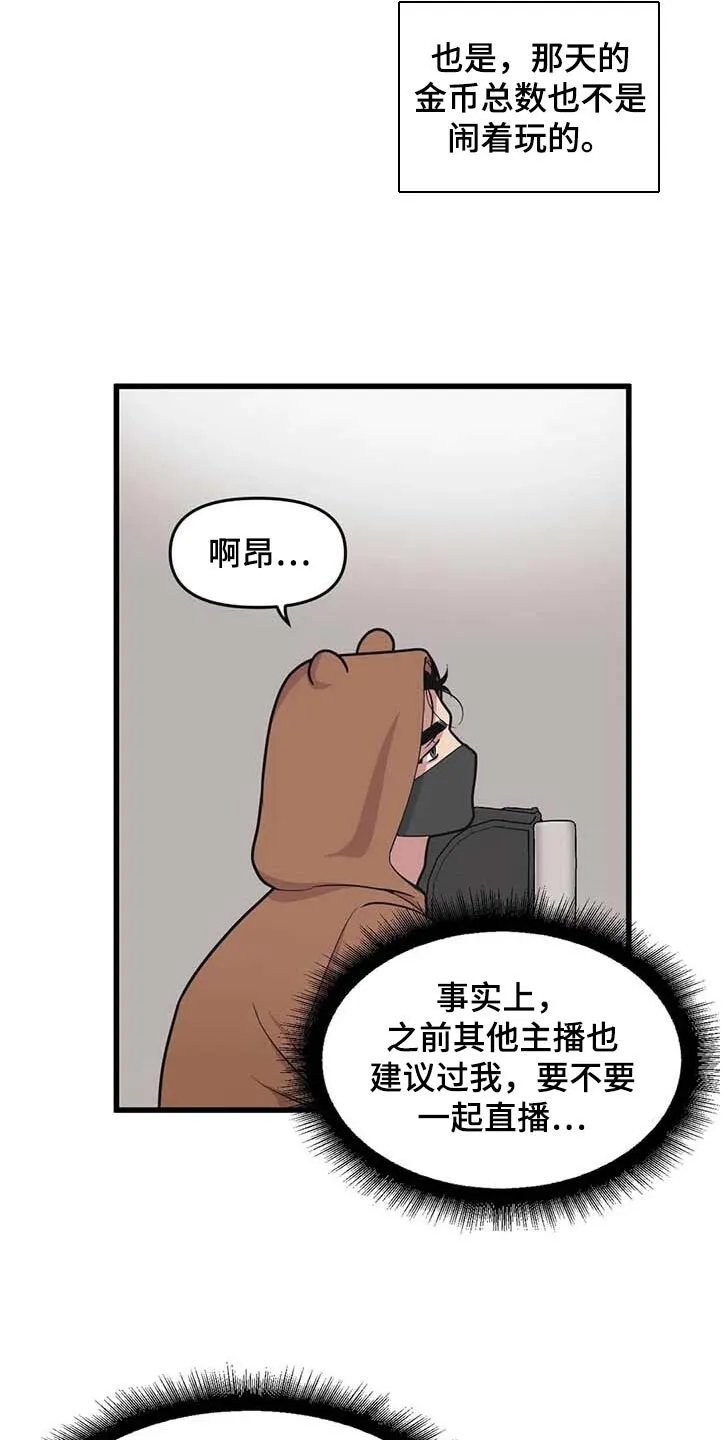 第63章：【第二季】想象 第12页