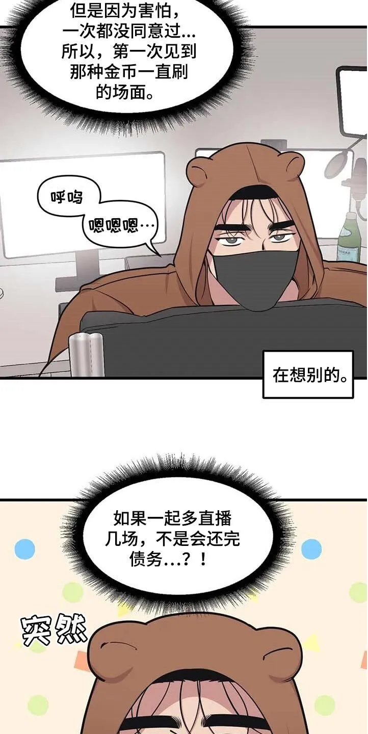 第63章：【第二季】想象 第13页