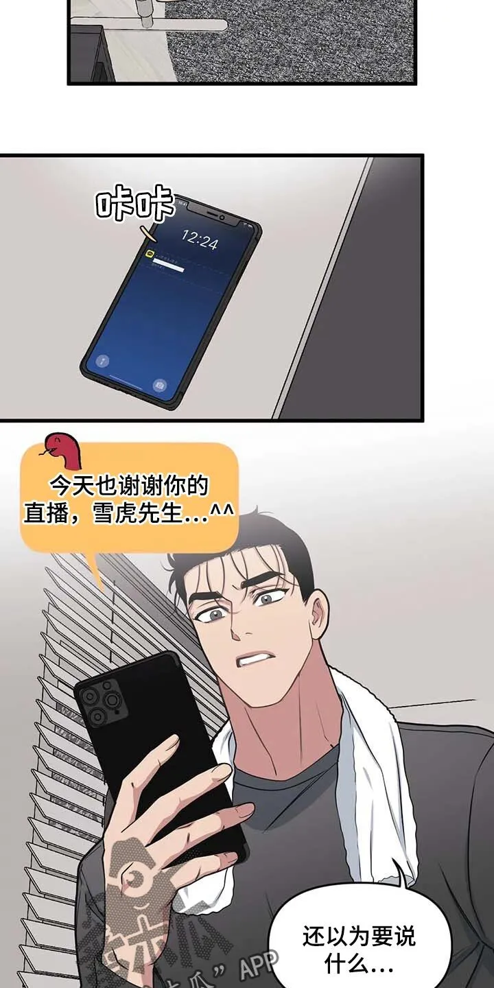 第64章：【第二季】小说 第8页