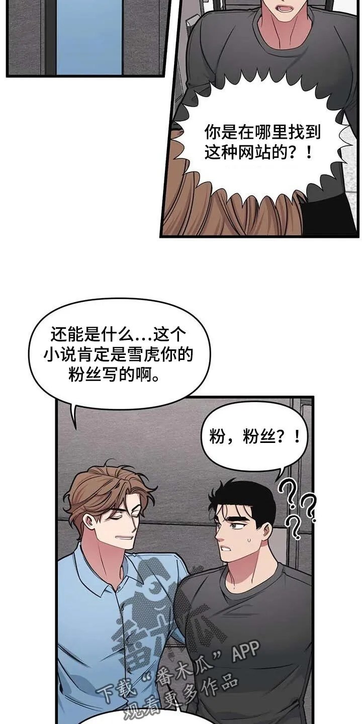 第64章：【第二季】小说 第13页