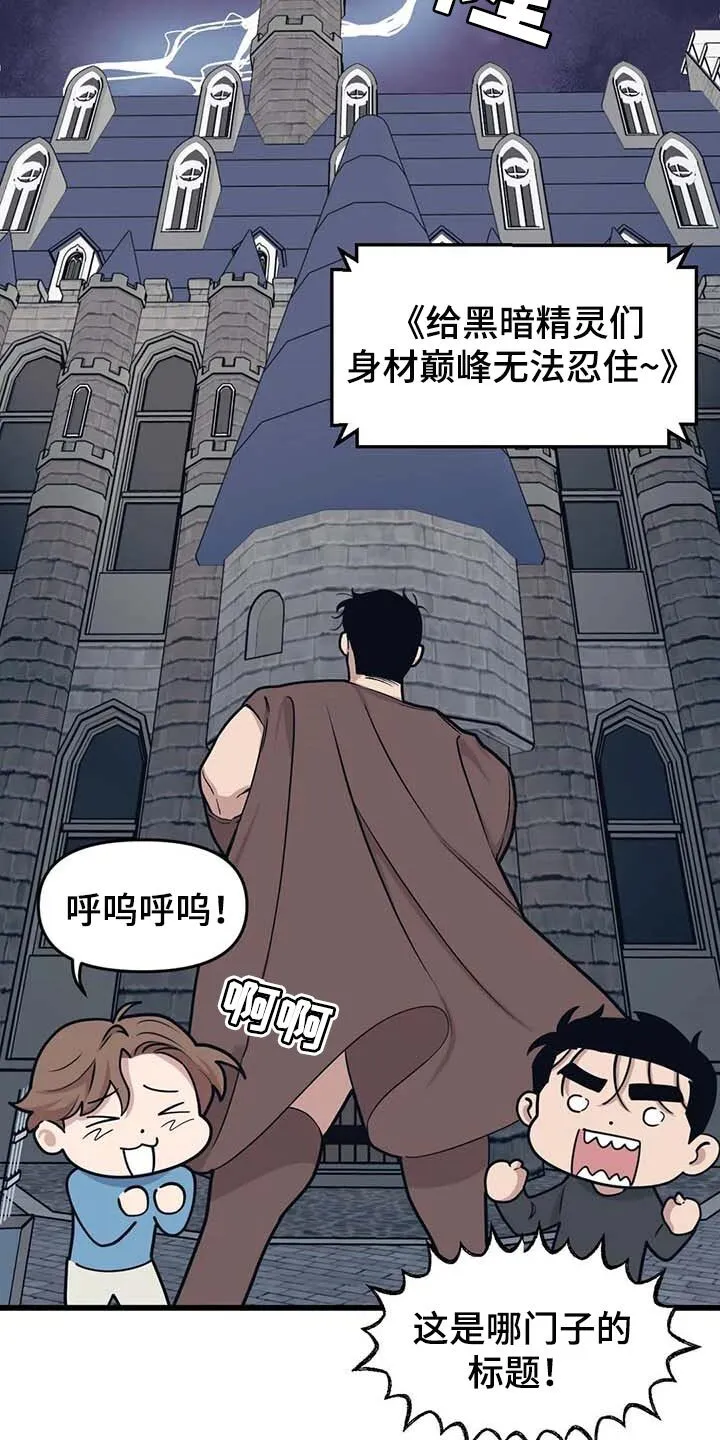 第65章：【第二季】魔王的祭品 第3页