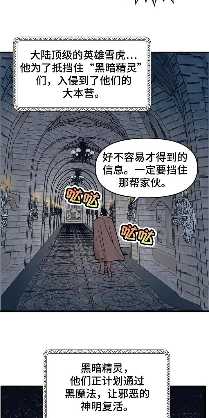 第65章：【第二季】魔王的祭品 第4页