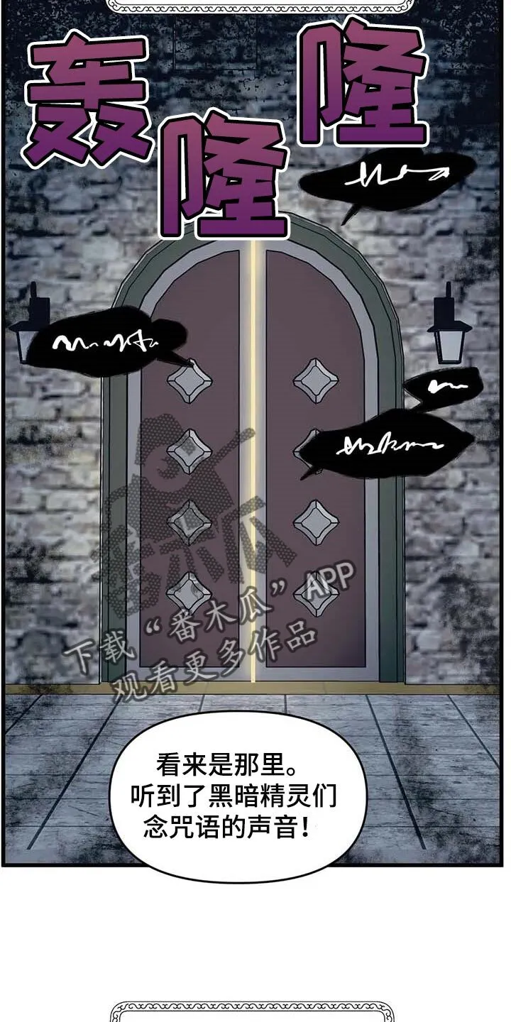 第65章：【第二季】魔王的祭品 第5页