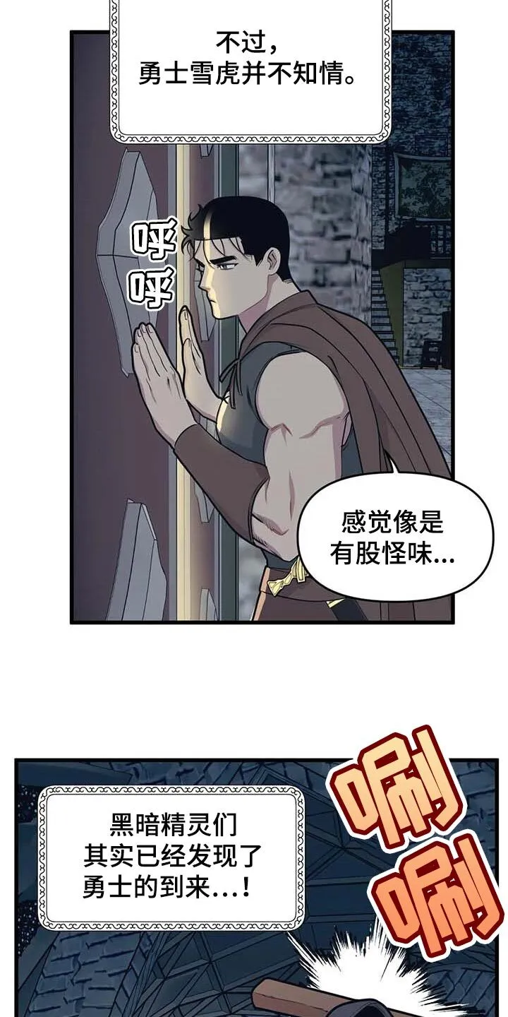 第65章：【第二季】魔王的祭品 第6页
