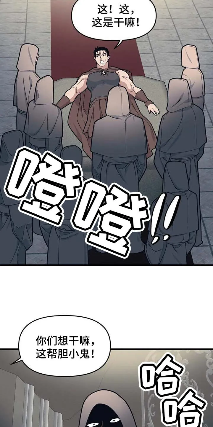 第65章：【第二季】魔王的祭品 第9页
