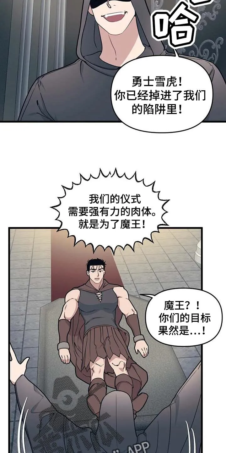 第65章：【第二季】魔王的祭品 第10页