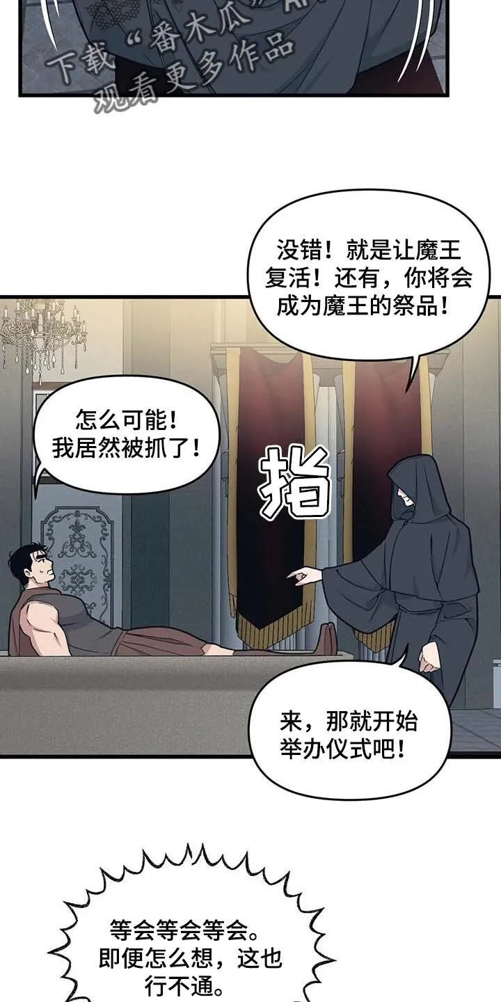 第65章：【第二季】魔王的祭品 第11页