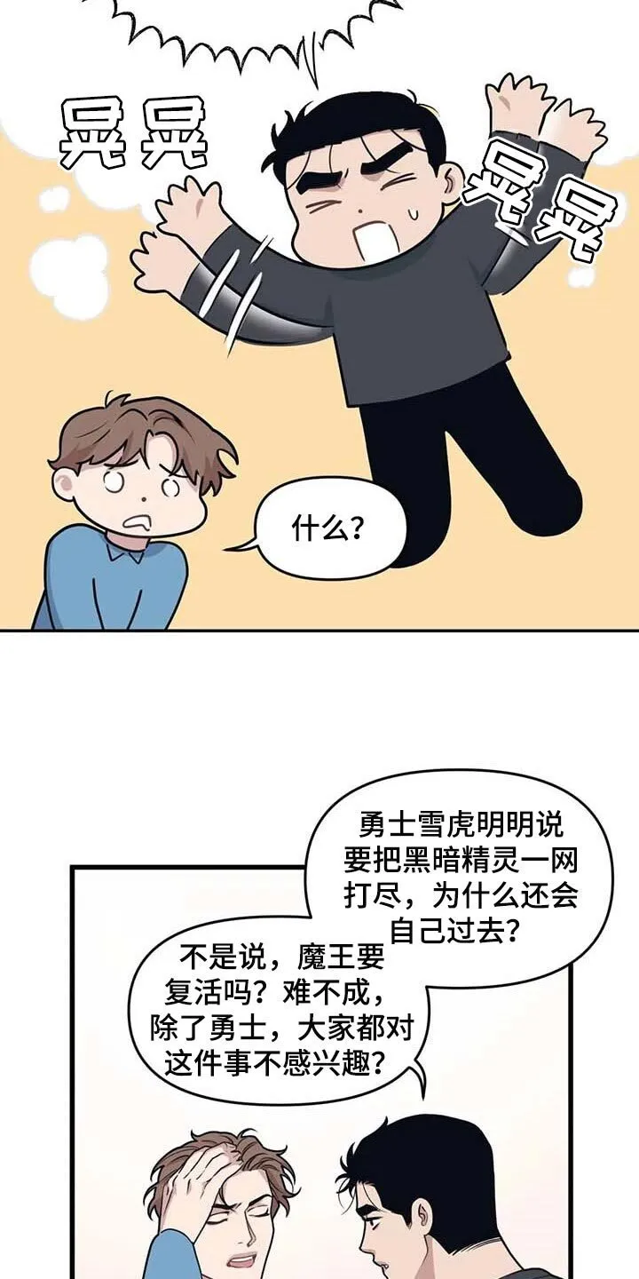 第65章：【第二季】魔王的祭品 第12页