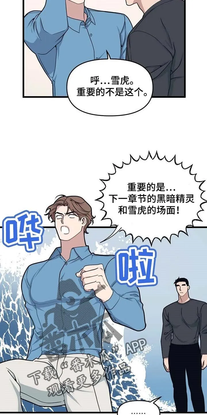 第65章：【第二季】魔王的祭品 第13页